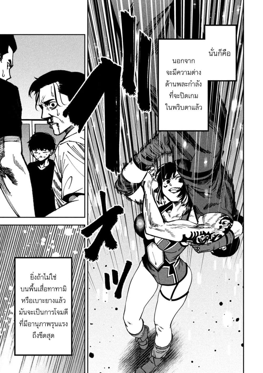 Koroshi to Uso no Marriage page 9