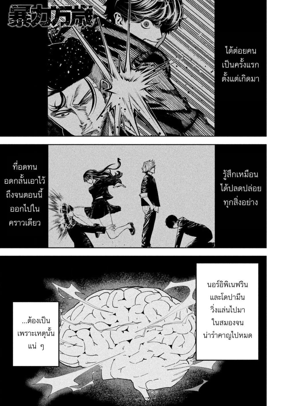 Koroshi to Uso no Marriage page 1