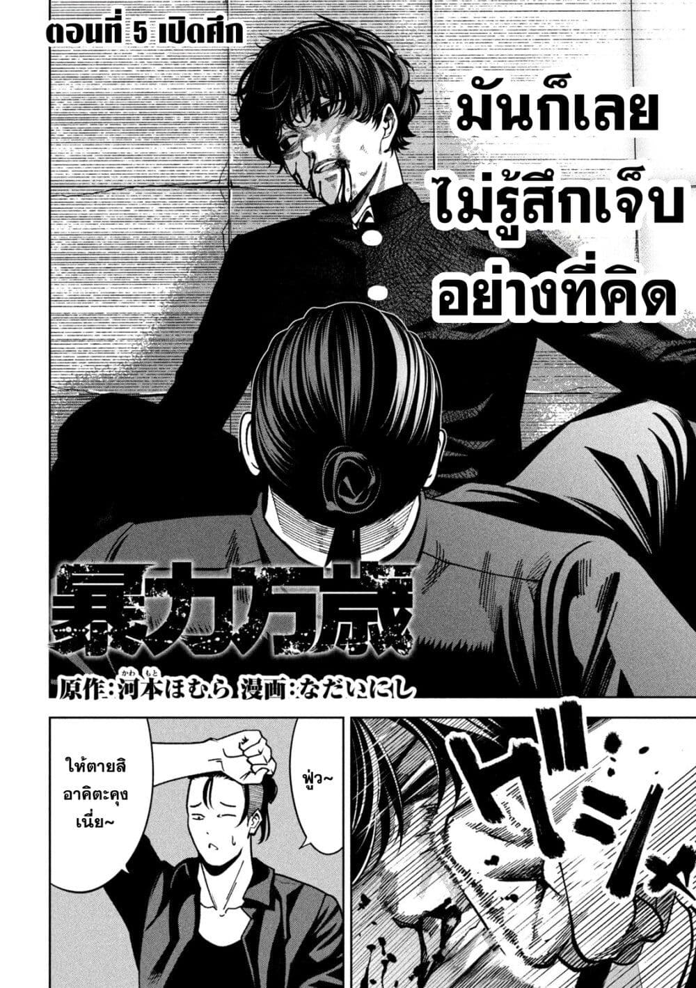 Koroshi to Uso no Marriage page 2