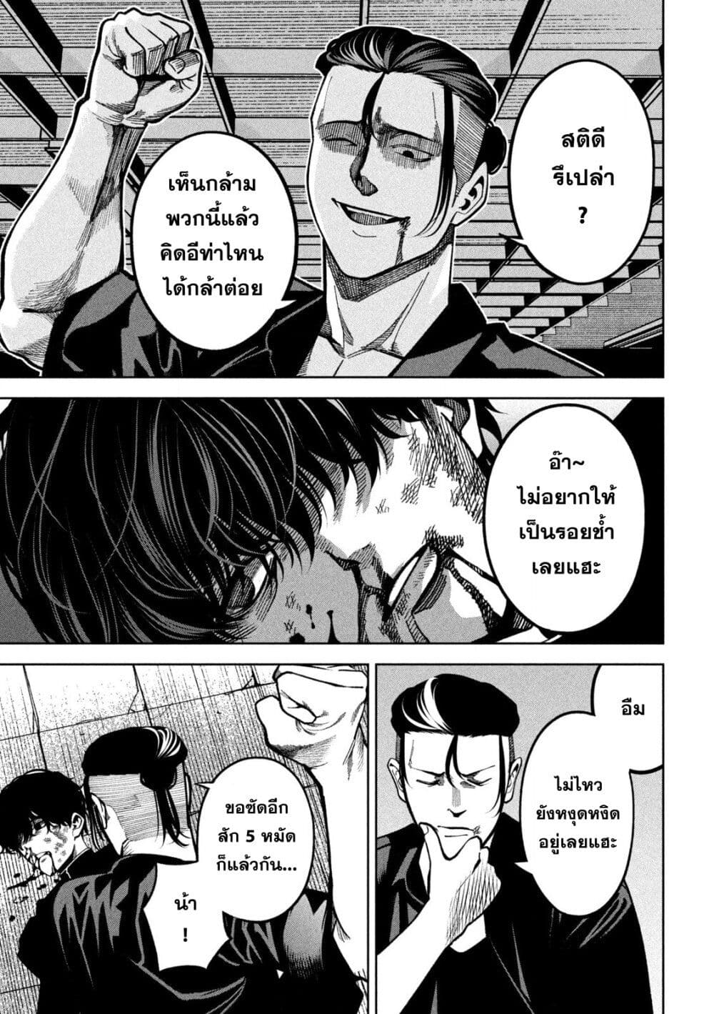 Koroshi to Uso no Marriage page 3
