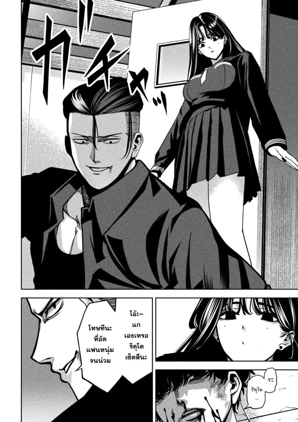 Koroshi to Uso no Marriage page 4