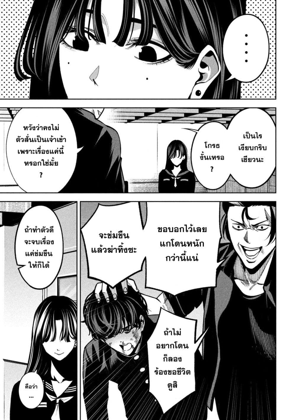 Koroshi to Uso no Marriage page 5