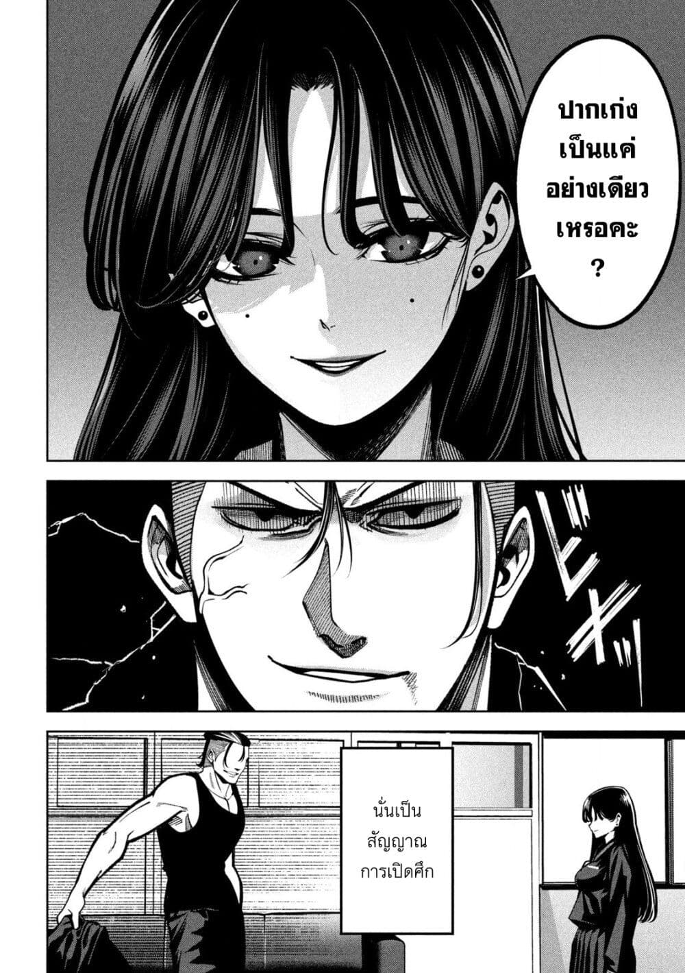Koroshi to Uso no Marriage page 6