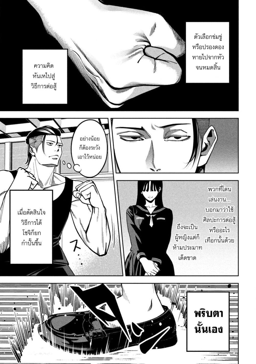 Koroshi to Uso no Marriage page 7