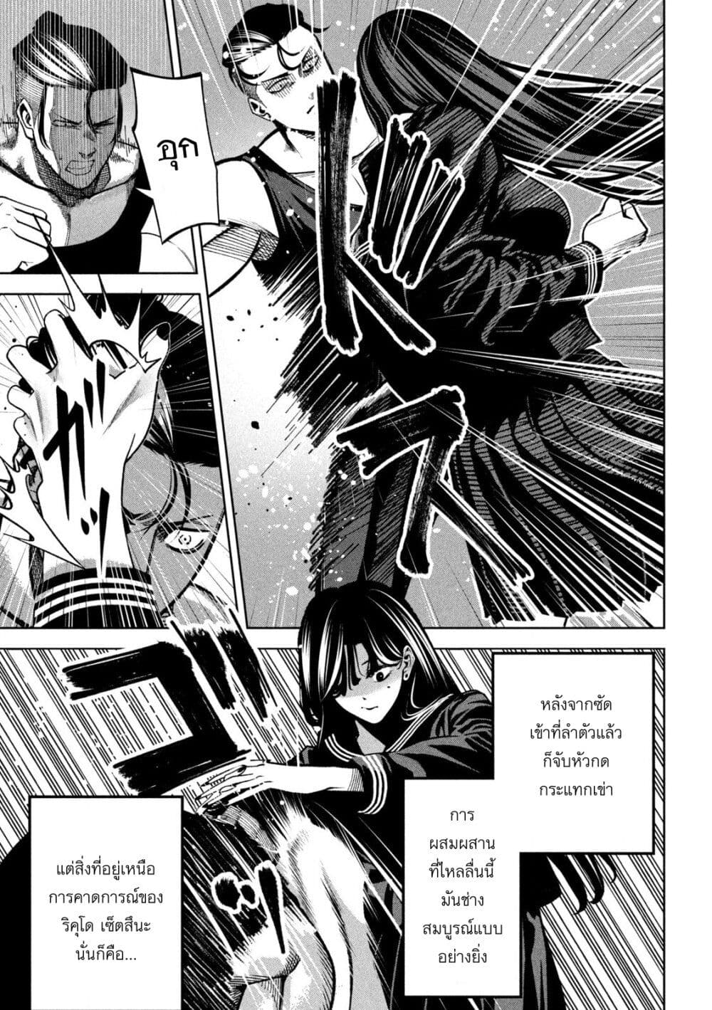 Koroshi to Uso no Marriage page 9