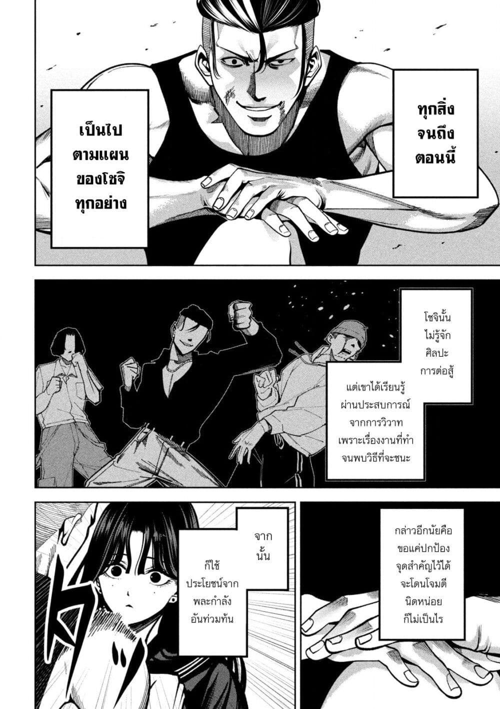 Koroshi to Uso no Marriage page 10