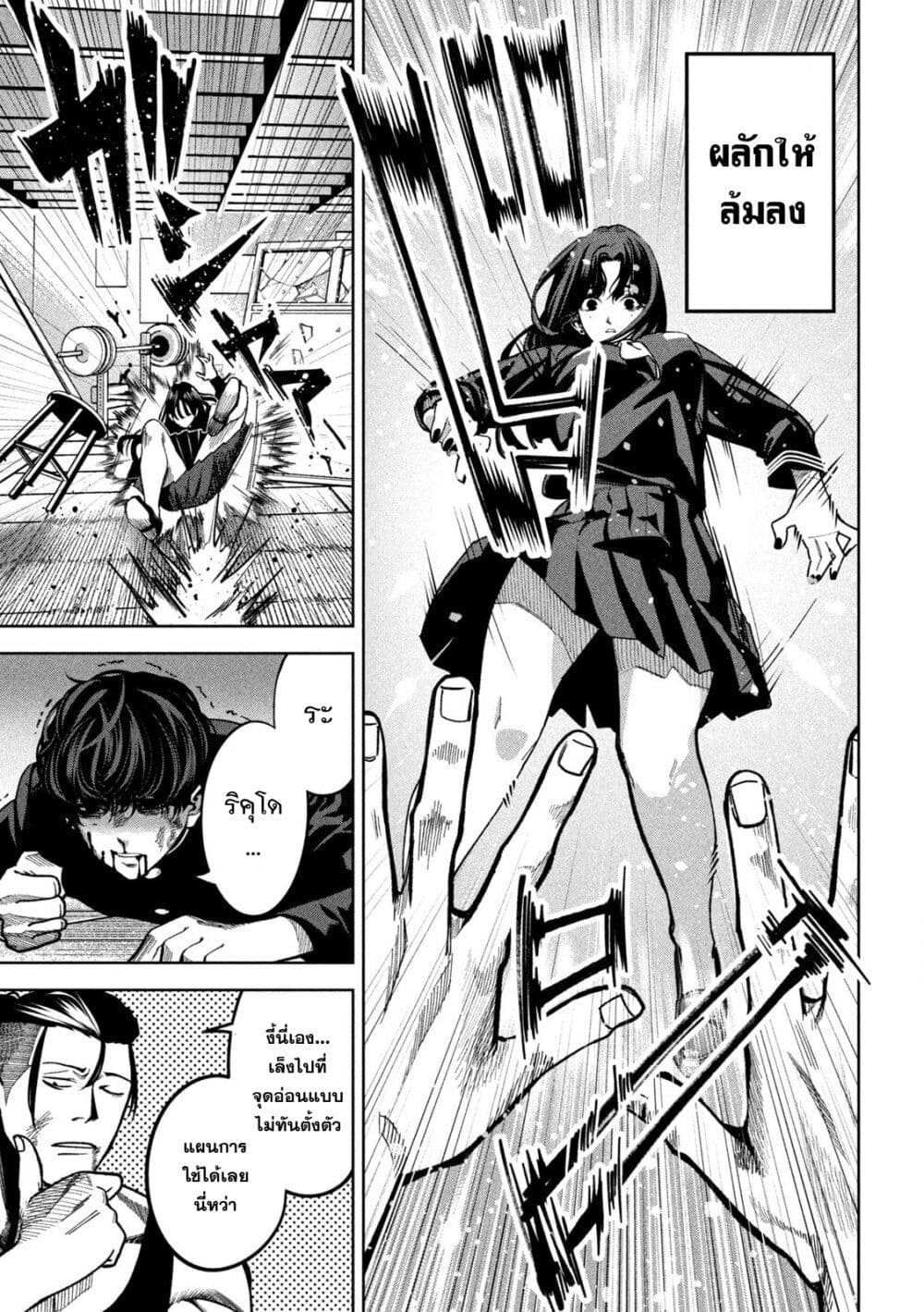 Koroshi to Uso no Marriage page 11