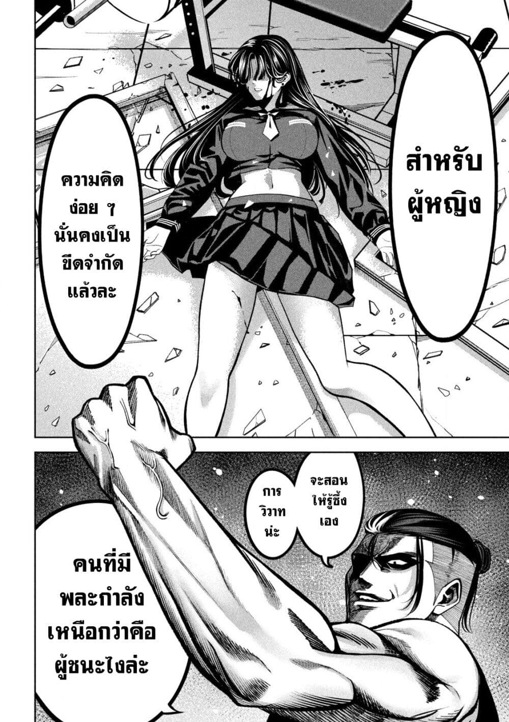 Koroshi to Uso no Marriage page 12