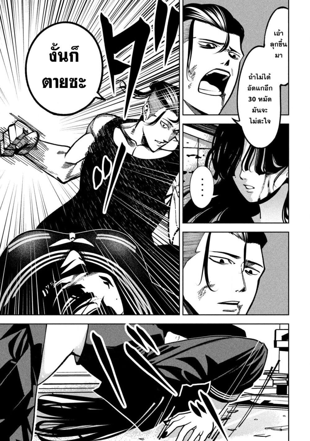 Koroshi to Uso no Marriage page 13
