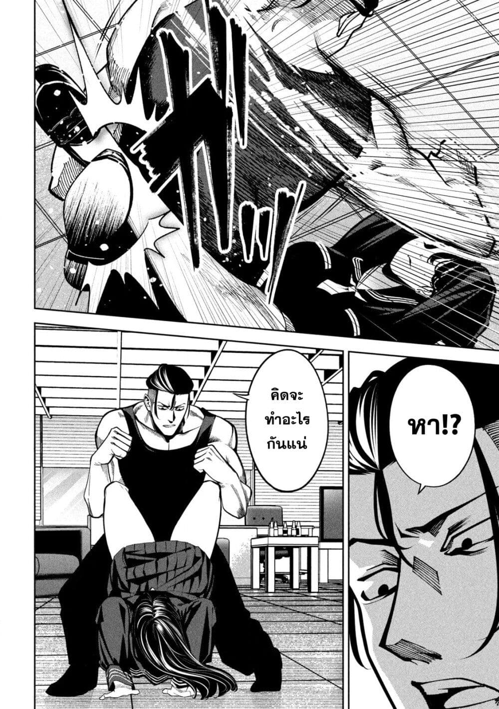 Koroshi to Uso no Marriage page 14