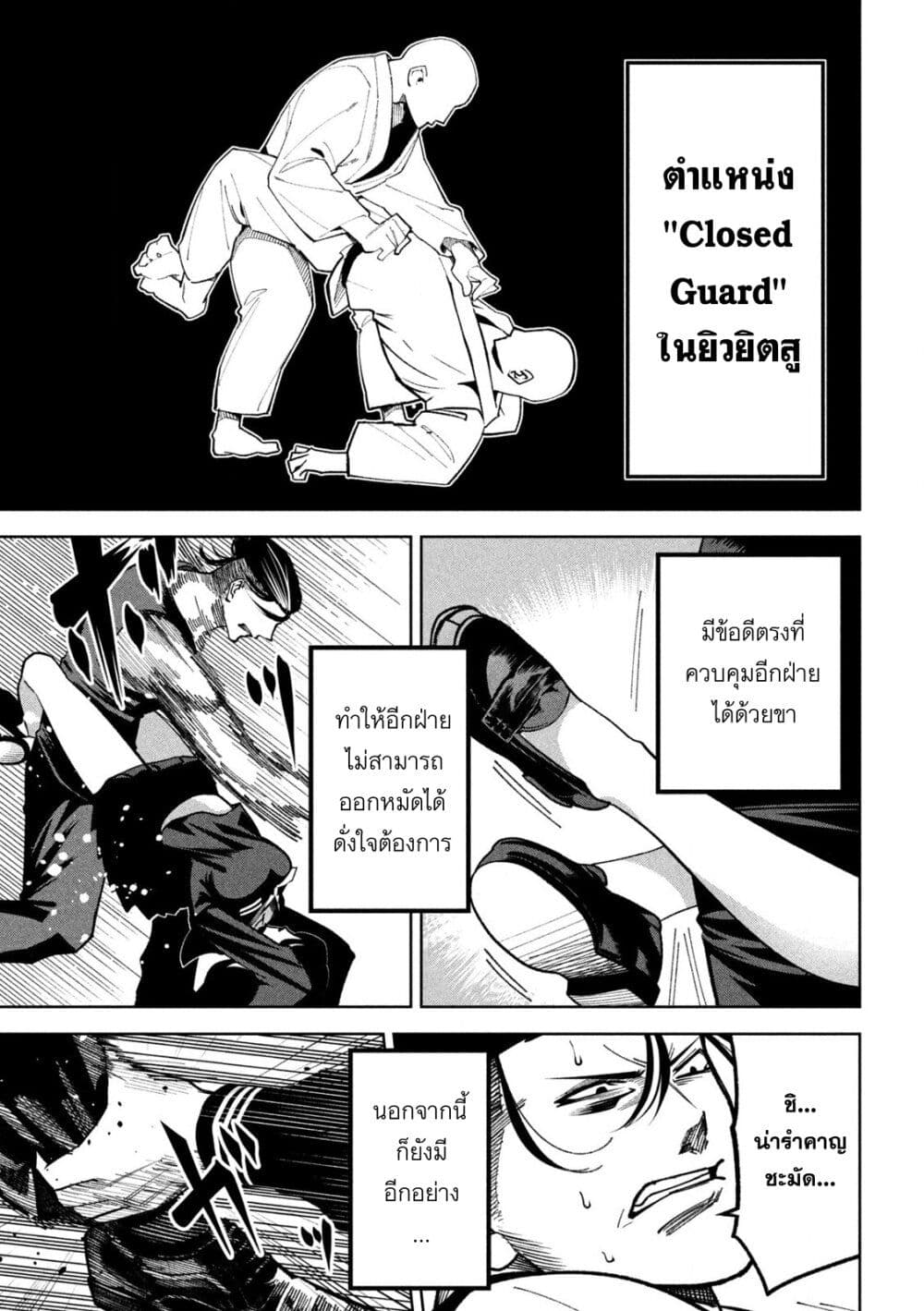 Koroshi to Uso no Marriage page 15