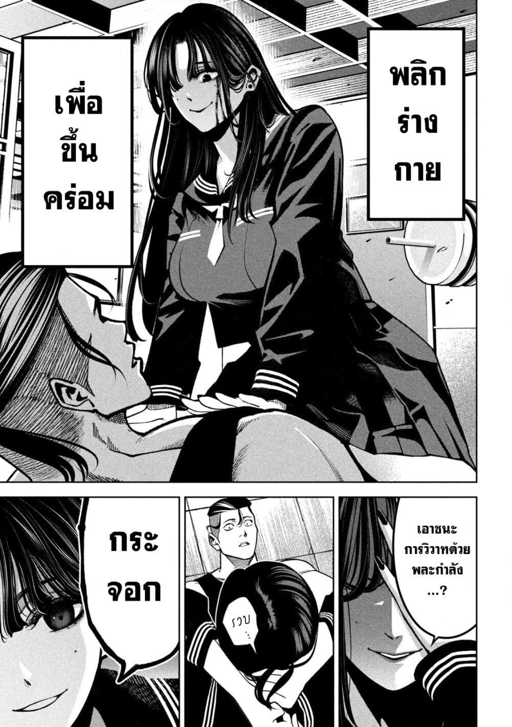 Koroshi to Uso no Marriage page 17