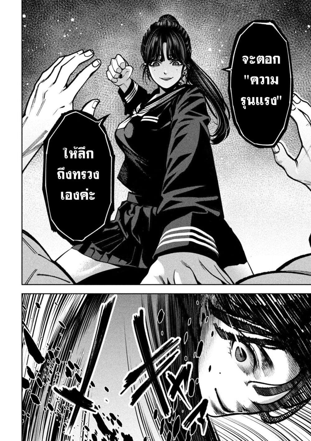 Koroshi to Uso no Marriage page 18