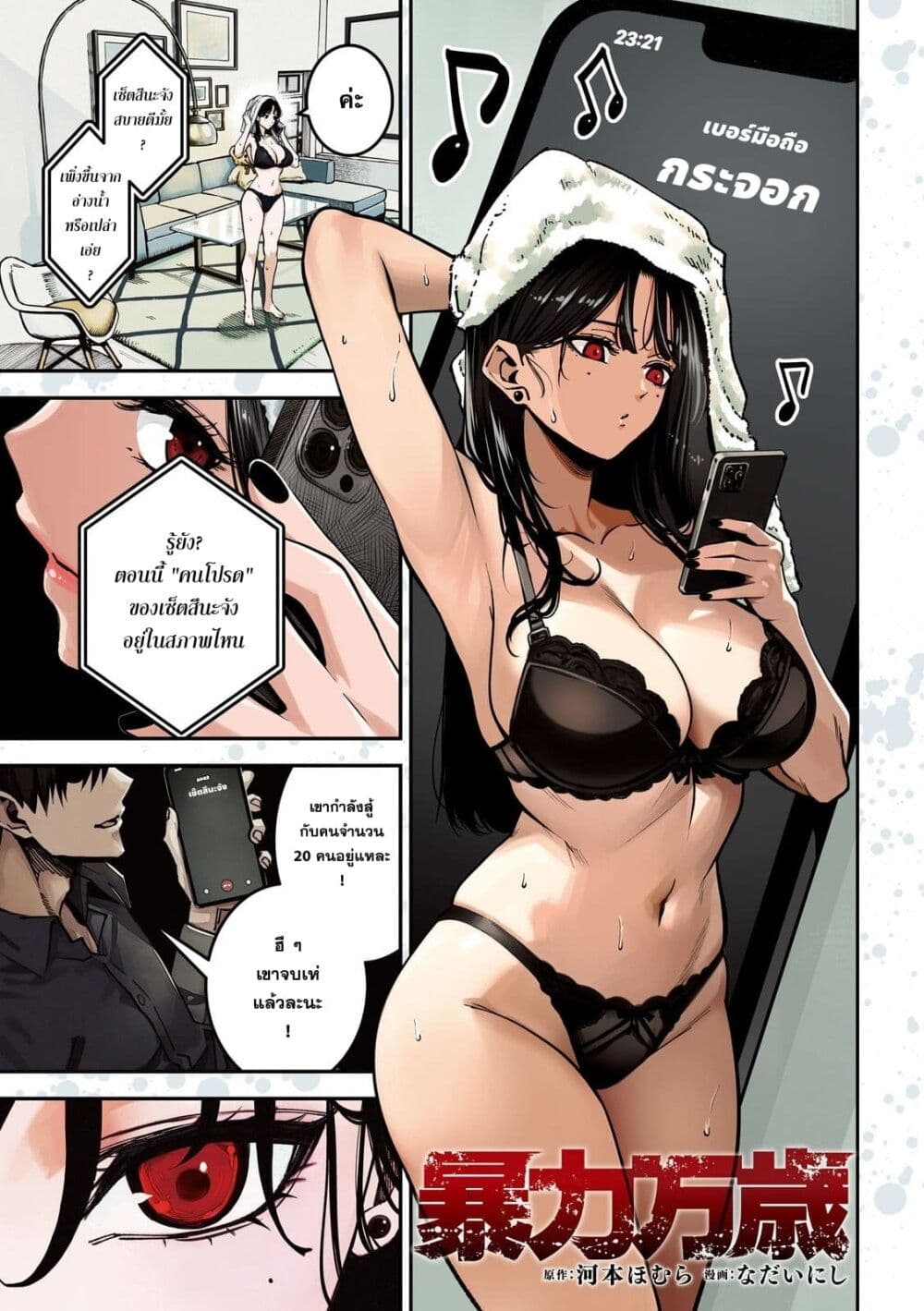 Koroshi to Uso no Marriage page 1