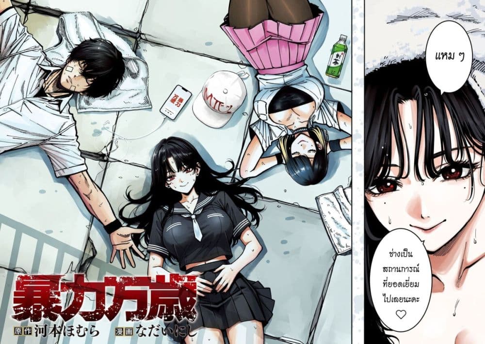 Koroshi to Uso no Marriage page 2