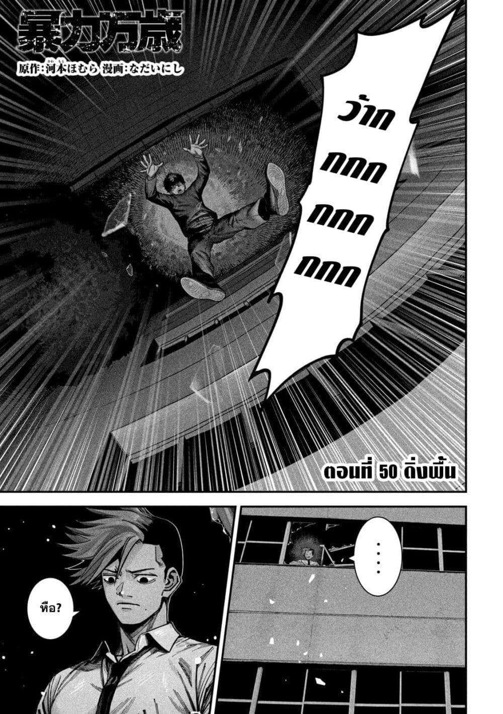 Koroshi to Uso no Marriage page 3