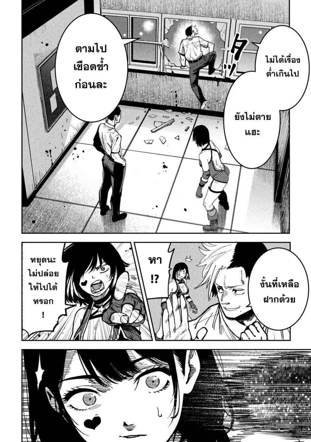 Koroshi to Uso no Marriage page 4