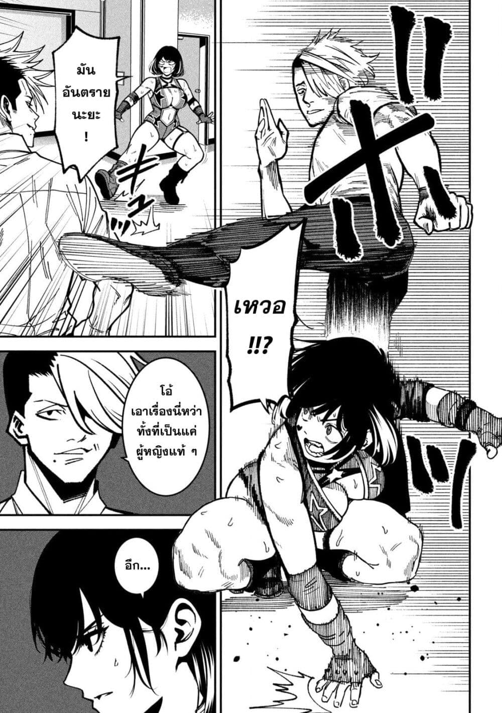 Koroshi to Uso no Marriage page 5