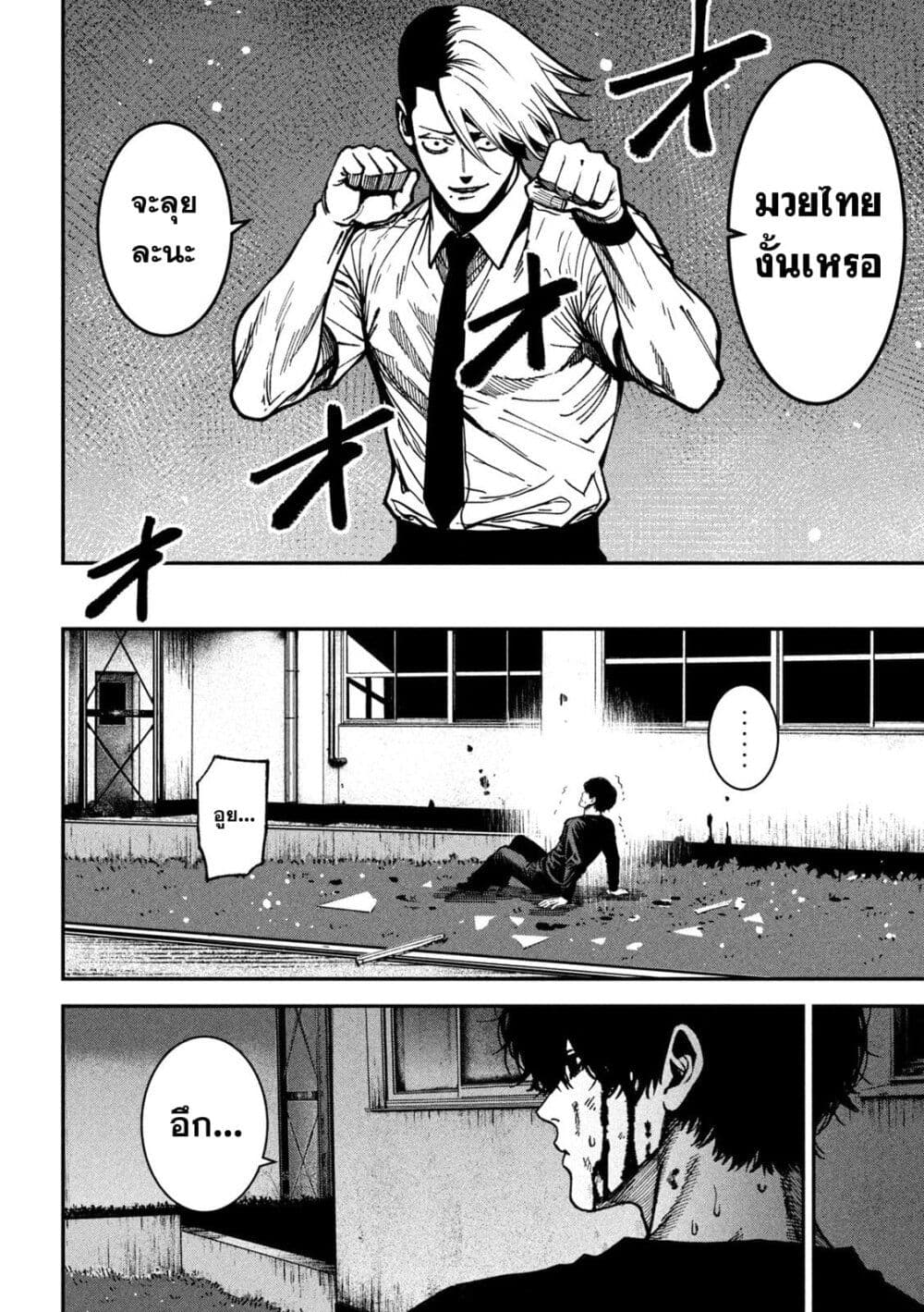 Koroshi to Uso no Marriage page 6
