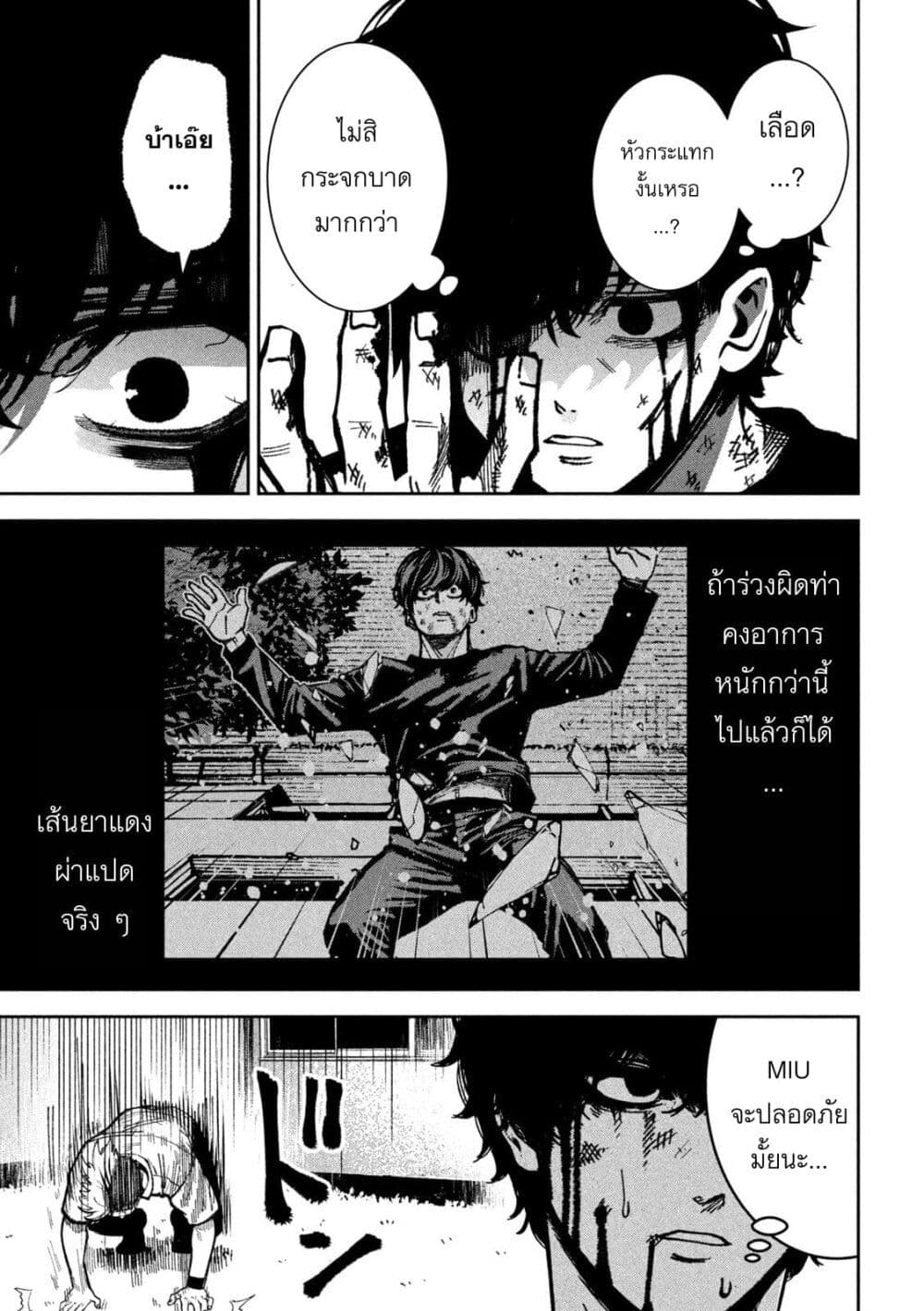 Koroshi to Uso no Marriage page 7