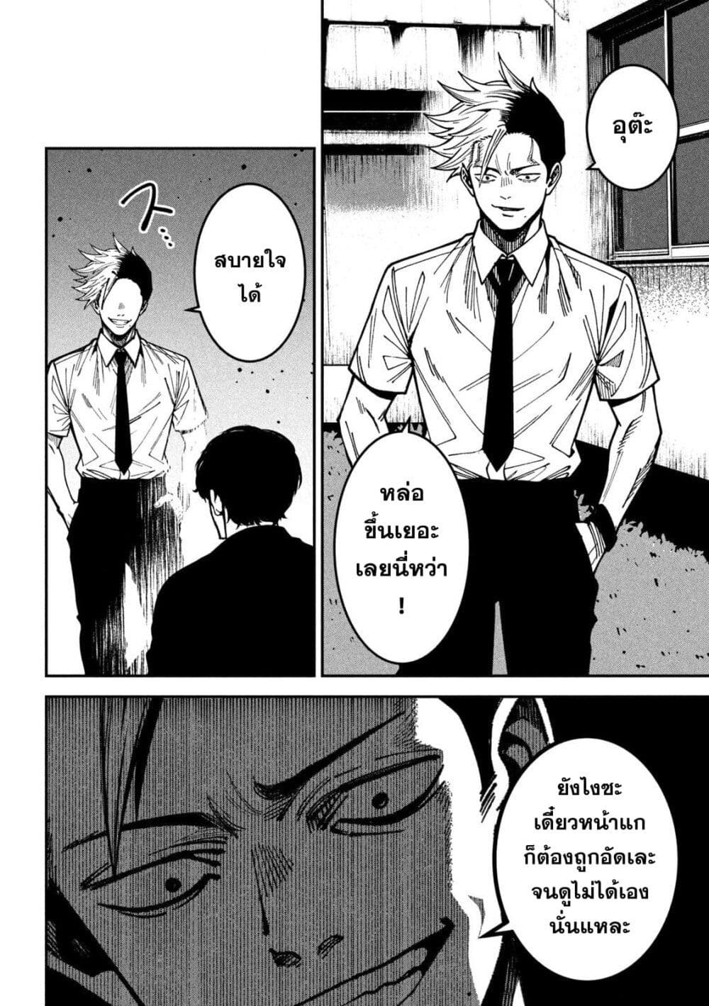 Koroshi to Uso no Marriage page 8