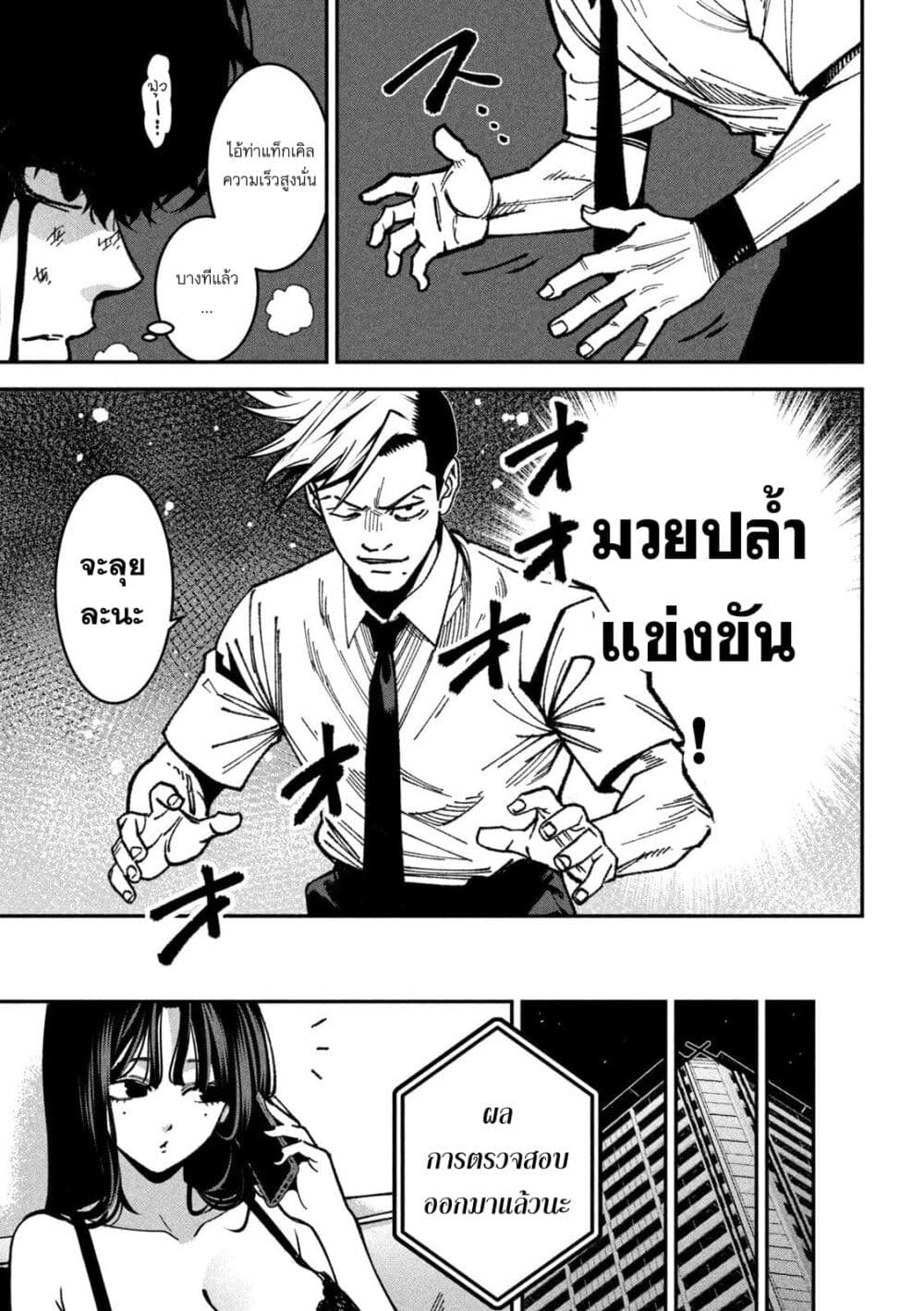Koroshi to Uso no Marriage page 9