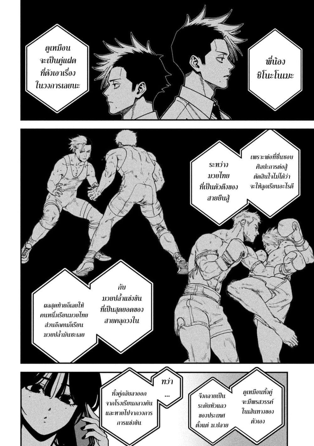 Koroshi to Uso no Marriage page 10