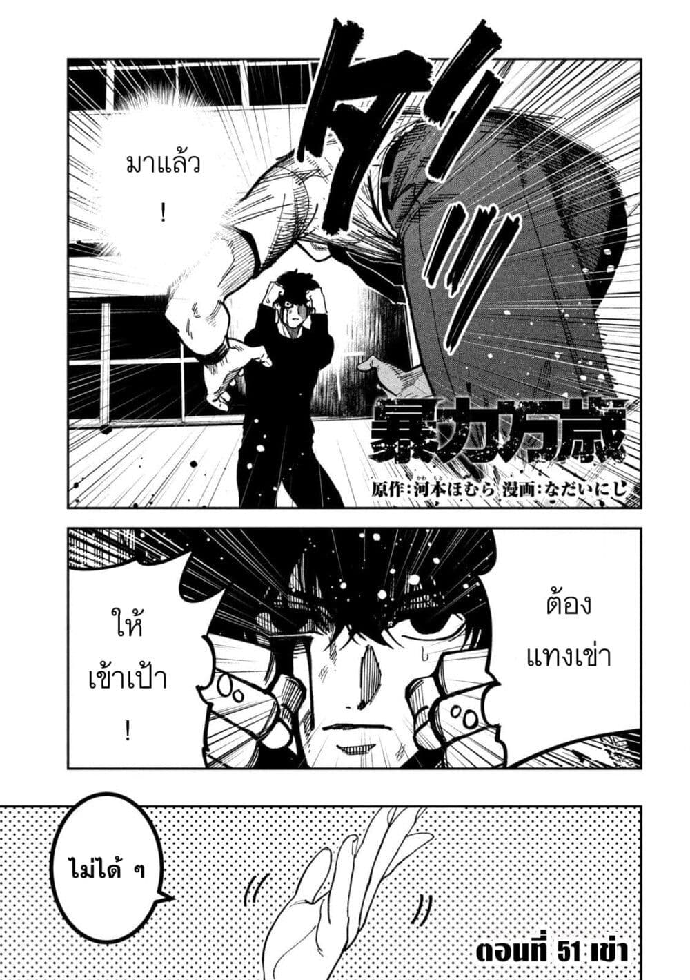 Koroshi to Uso no Marriage page 1