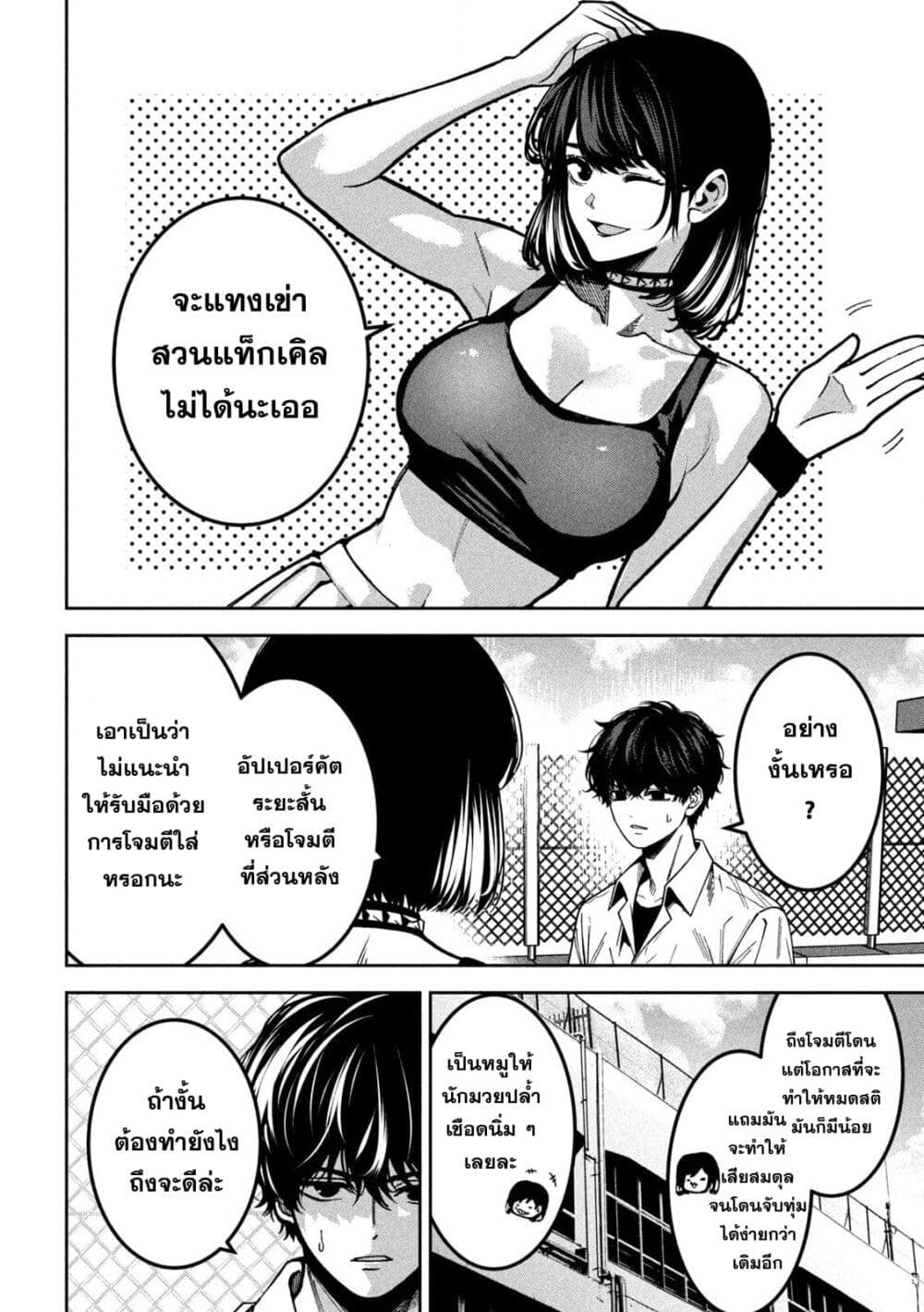 Koroshi to Uso no Marriage page 2