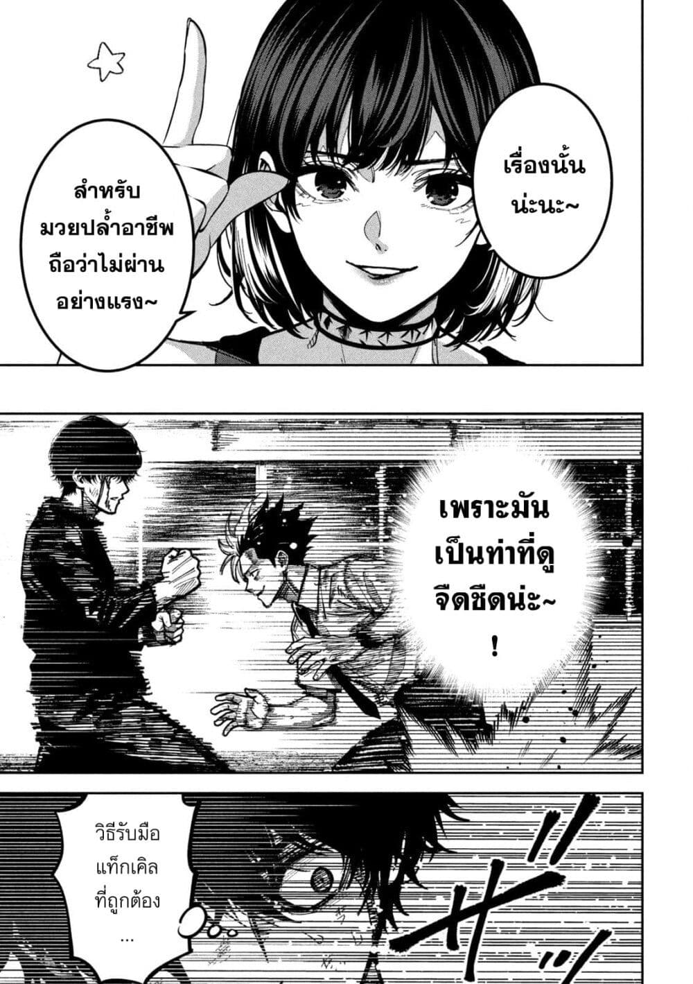 Koroshi to Uso no Marriage page 3