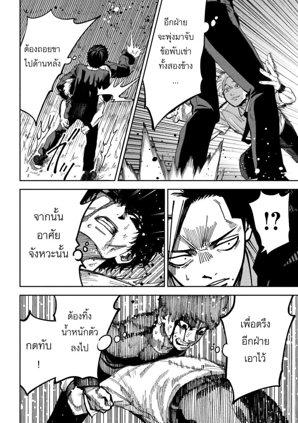 Koroshi to Uso no Marriage page 4