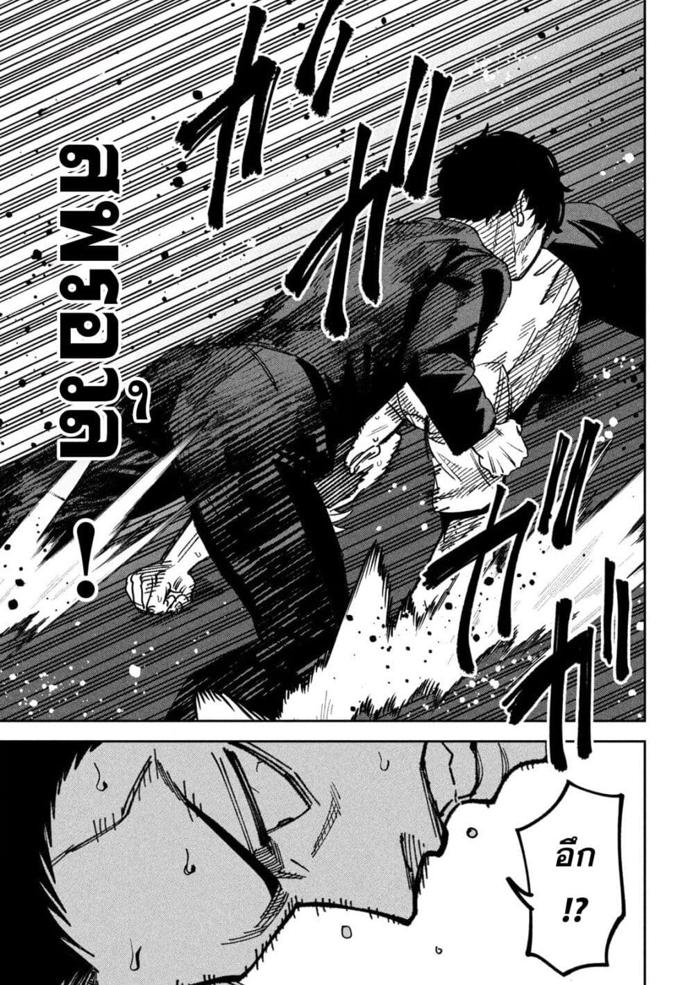 Koroshi to Uso no Marriage page 5