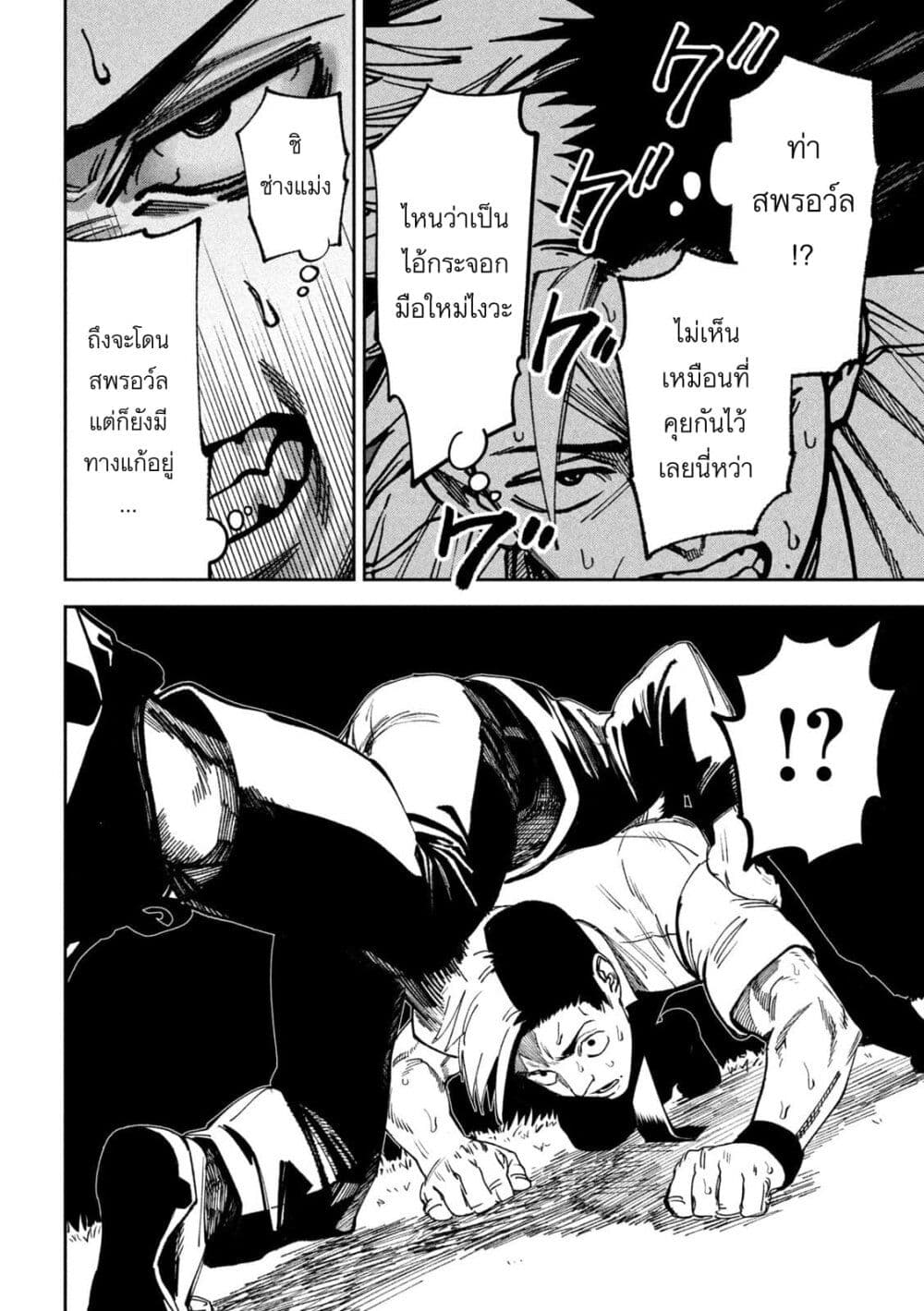 Koroshi to Uso no Marriage page 6