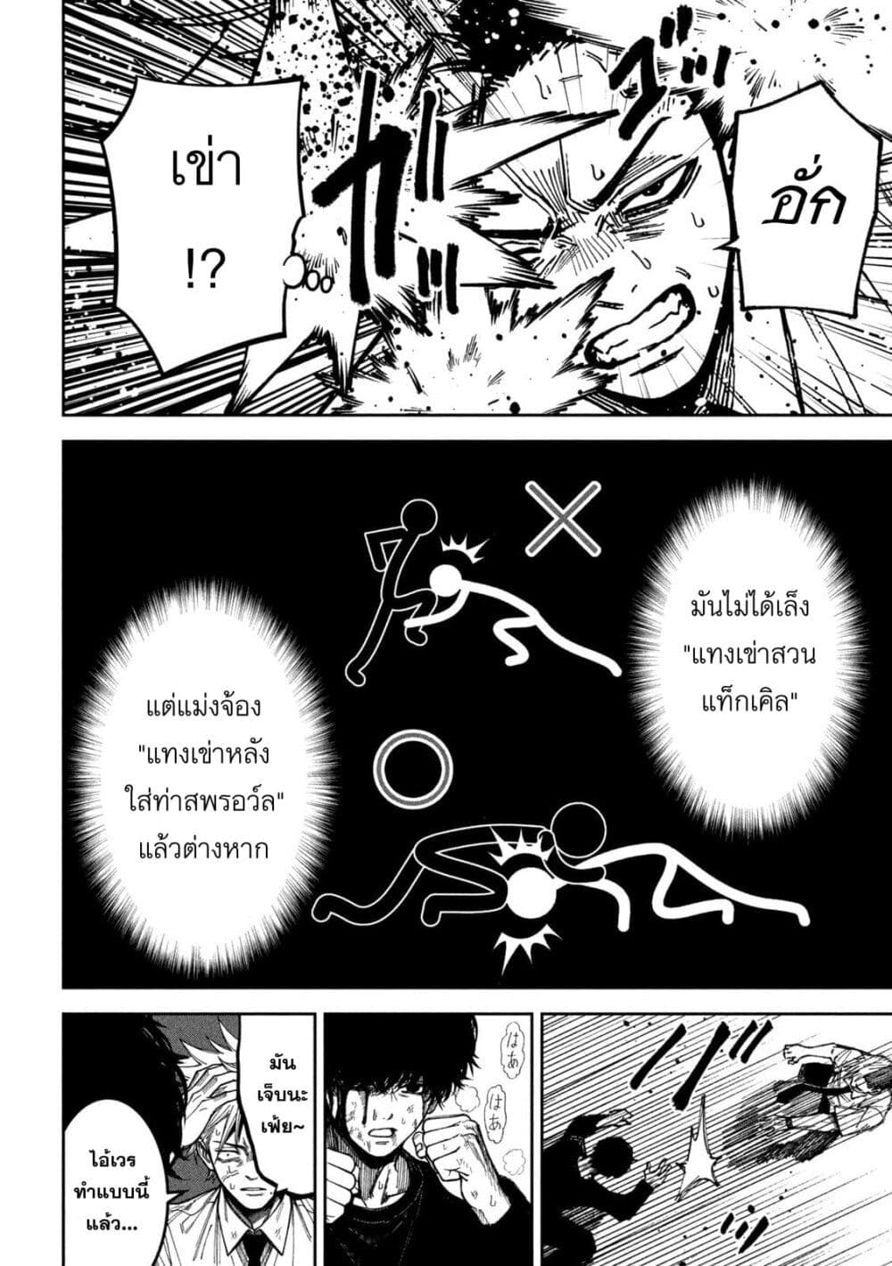 Koroshi to Uso no Marriage page 8