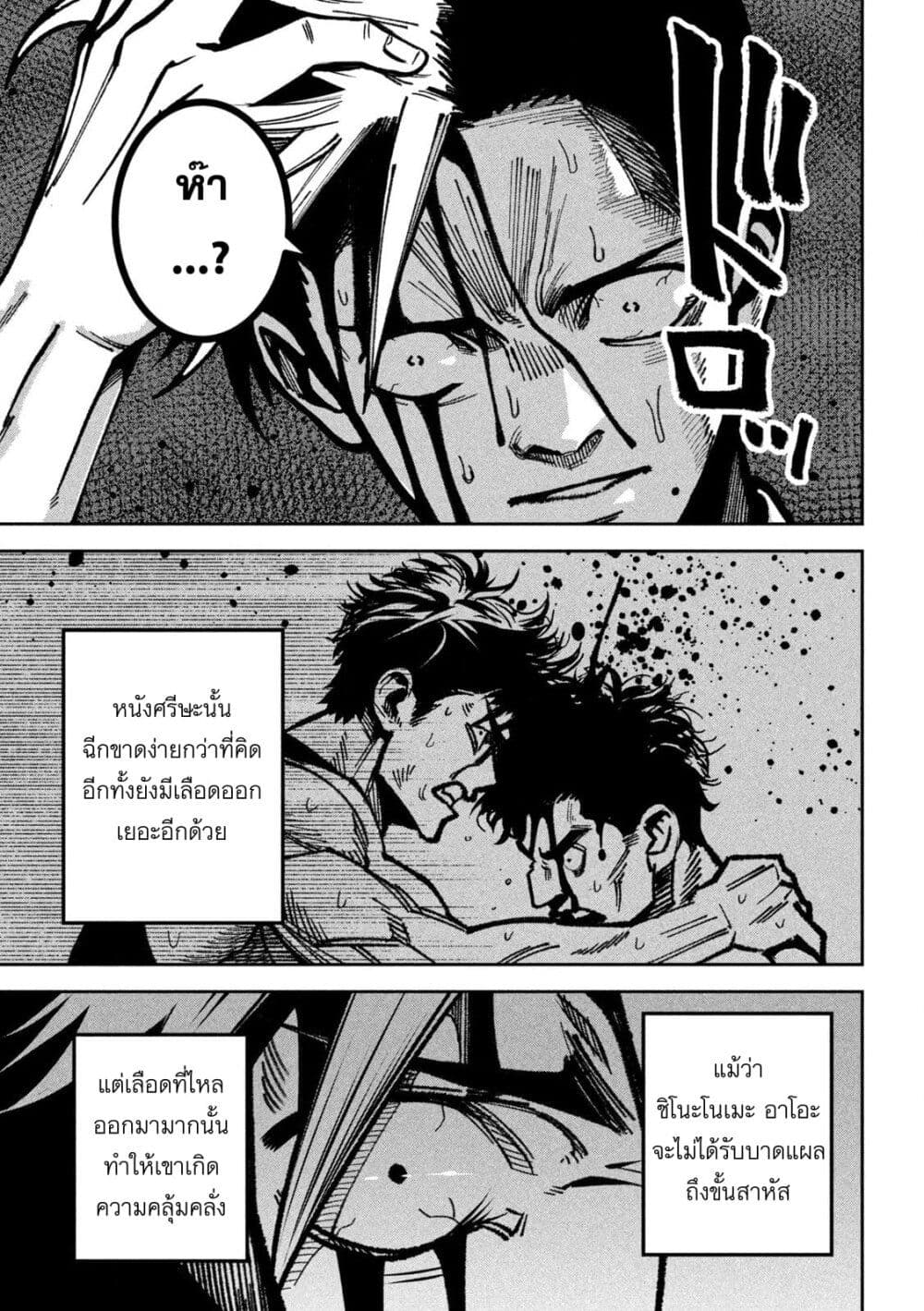 Koroshi to Uso no Marriage page 9