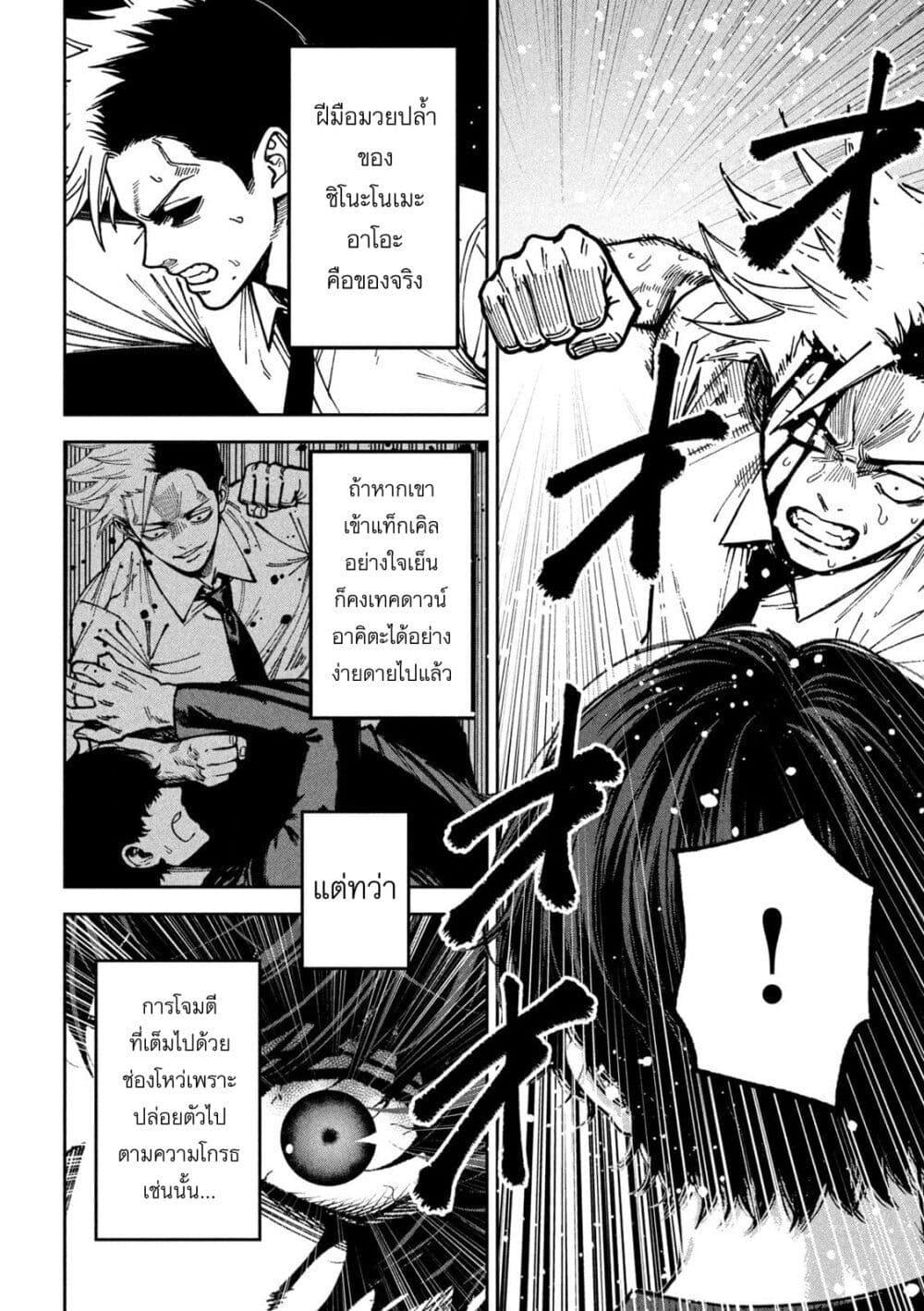 Koroshi to Uso no Marriage page 10