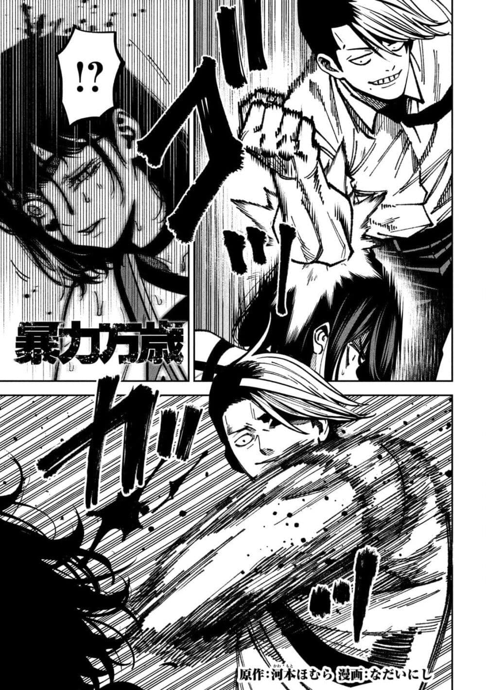 Koroshi to Uso no Marriage page 1