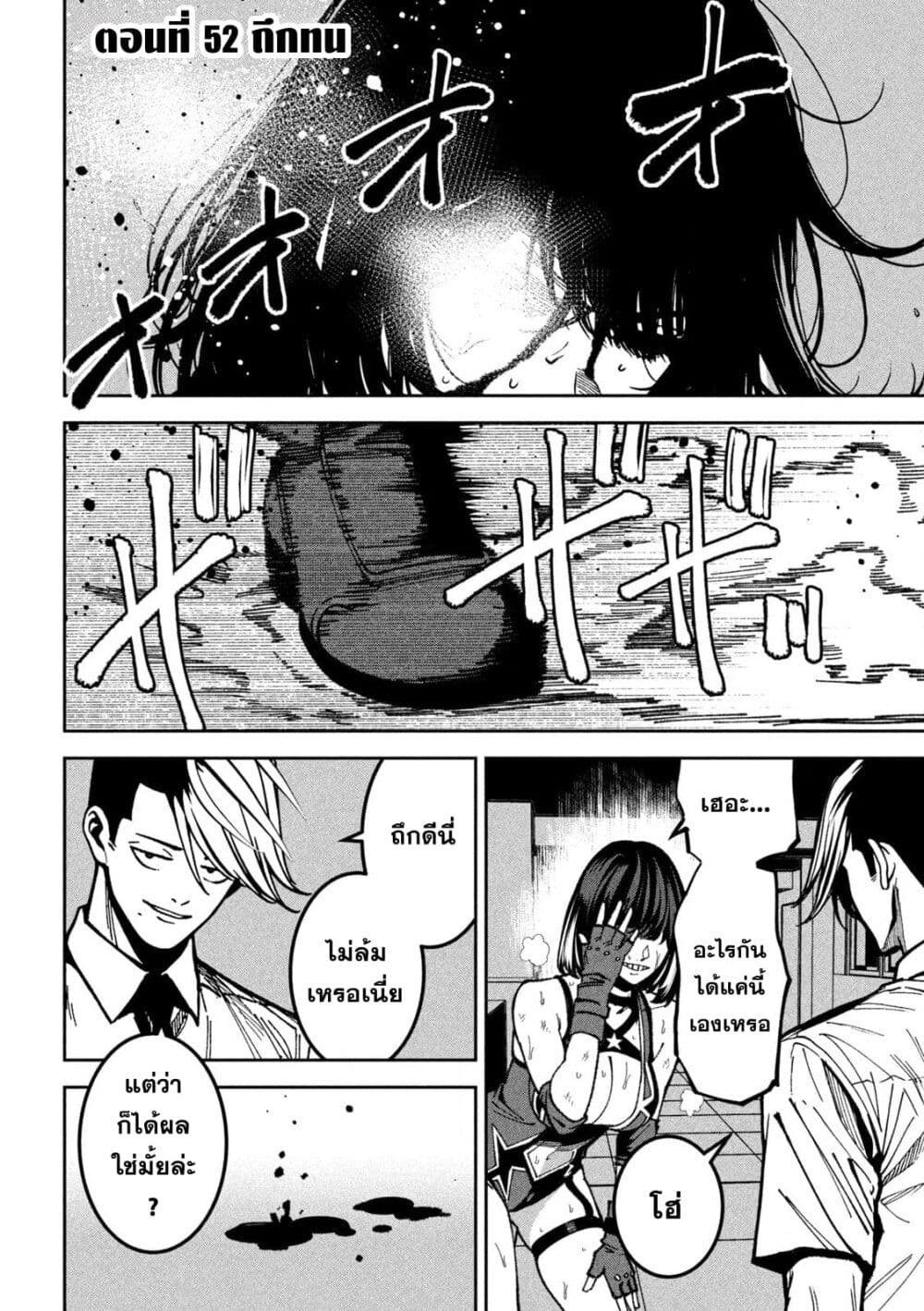 Koroshi to Uso no Marriage page 2