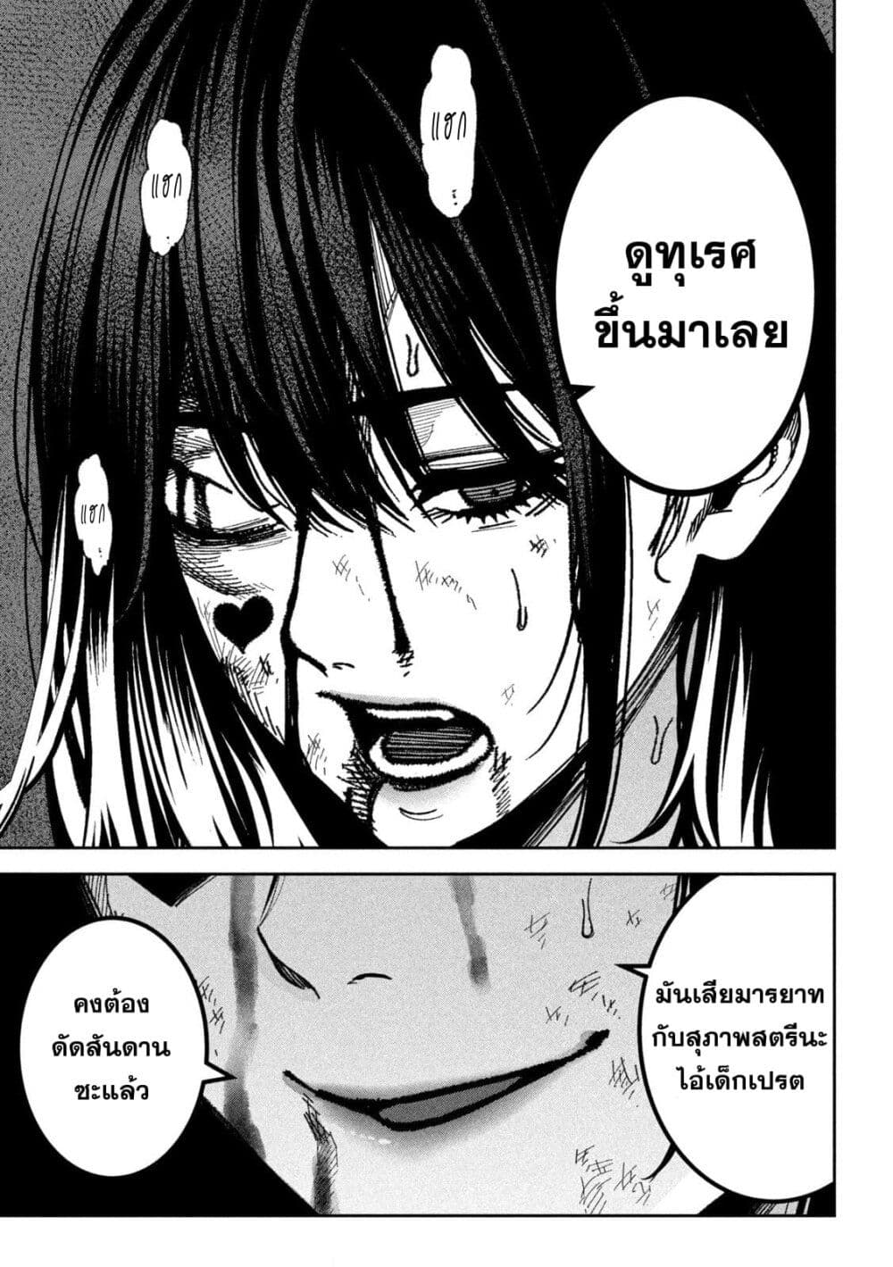 Koroshi to Uso no Marriage page 3