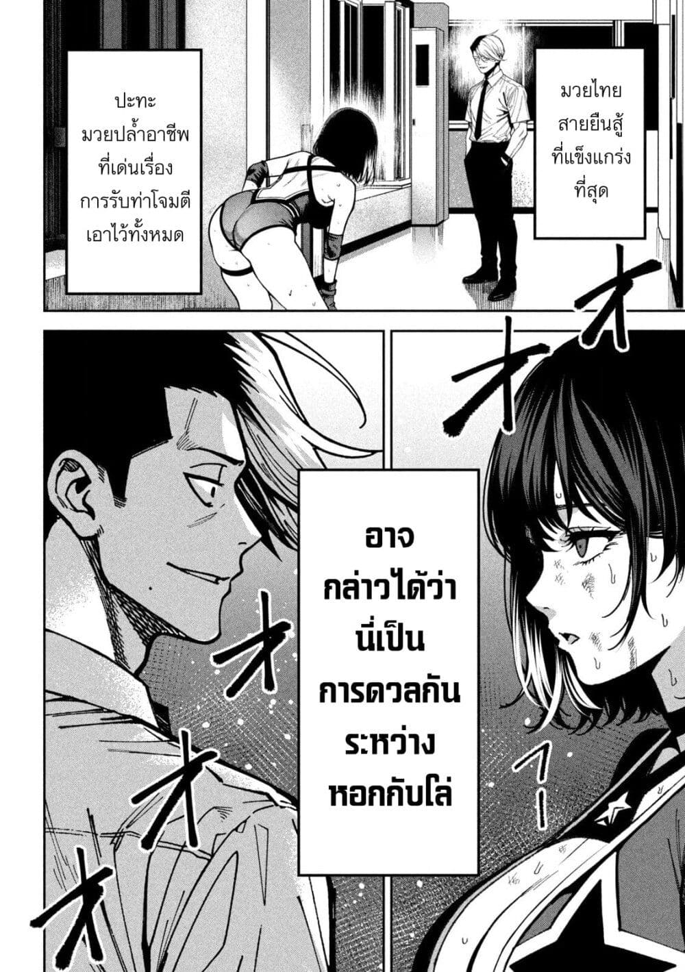 Koroshi to Uso no Marriage page 4