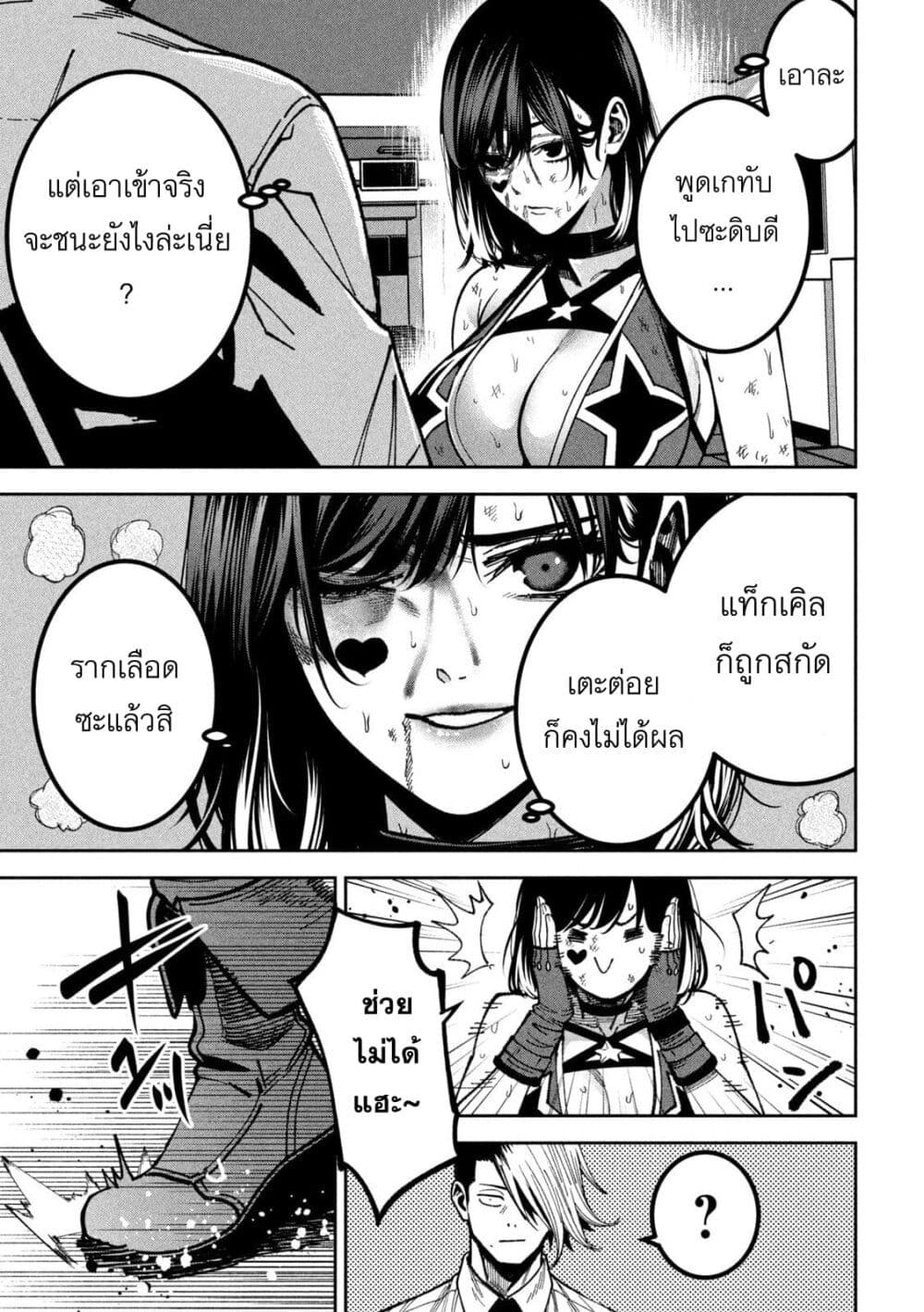 Koroshi to Uso no Marriage page 5
