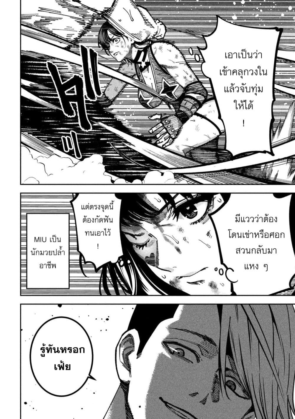 Koroshi to Uso no Marriage page 6
