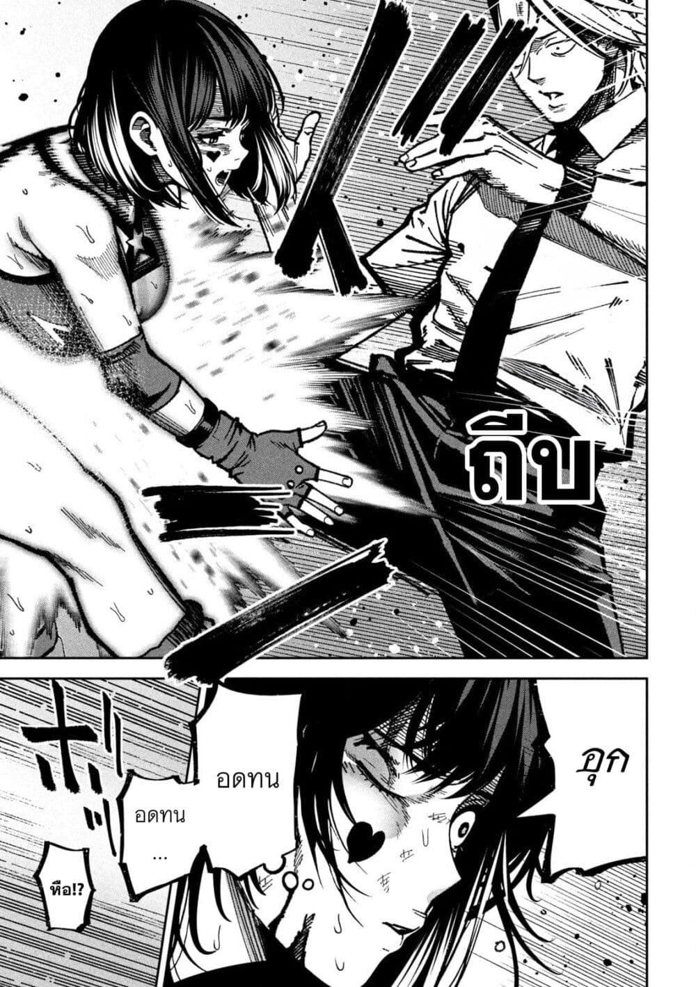 Koroshi to Uso no Marriage page 7