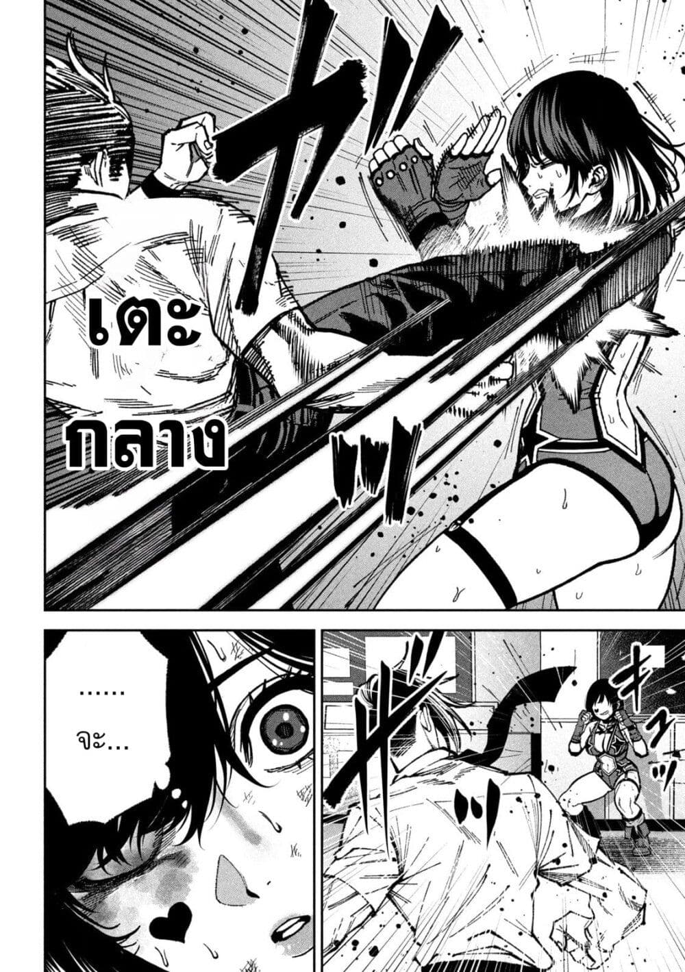 Koroshi to Uso no Marriage page 8