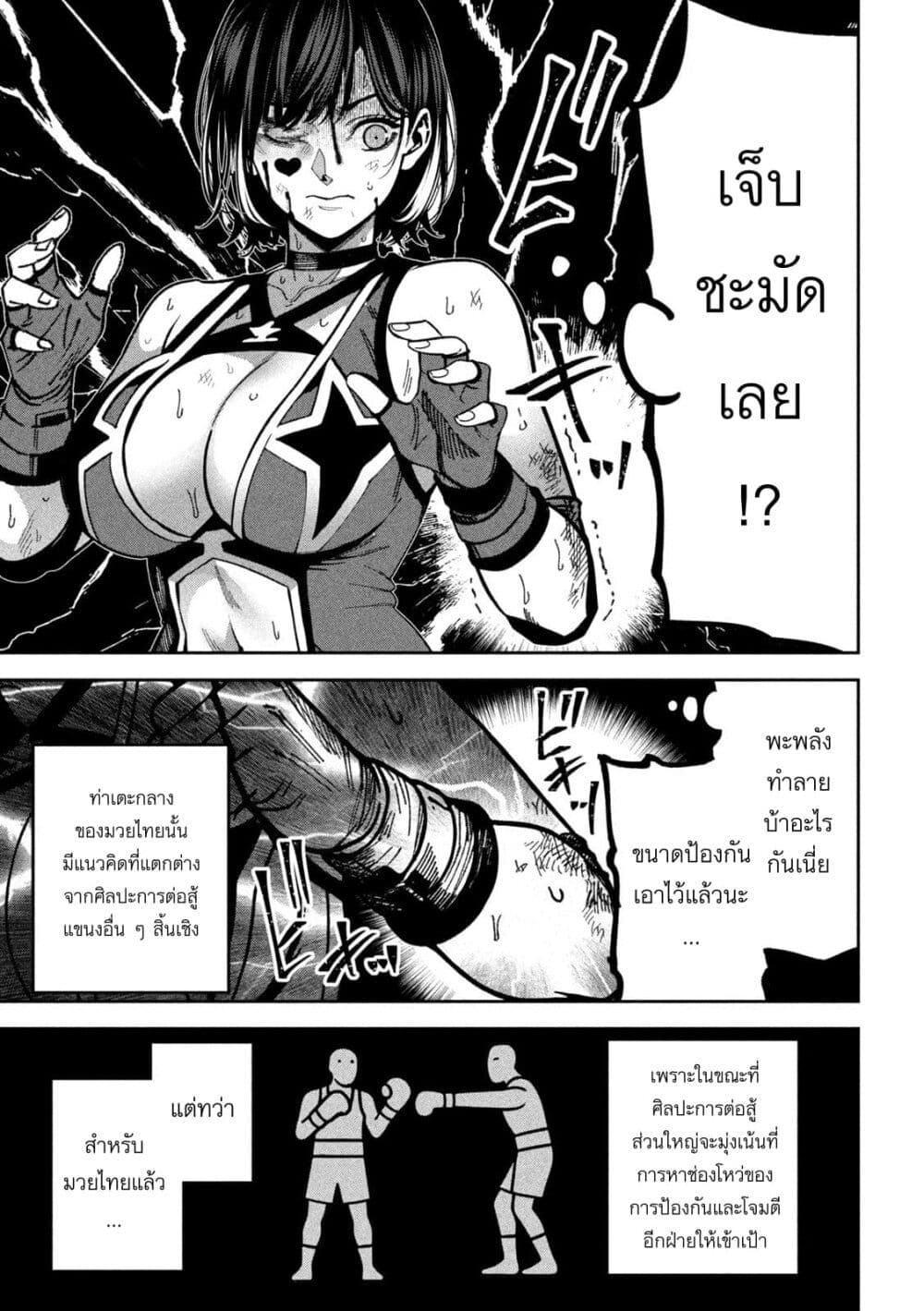 Koroshi to Uso no Marriage page 9