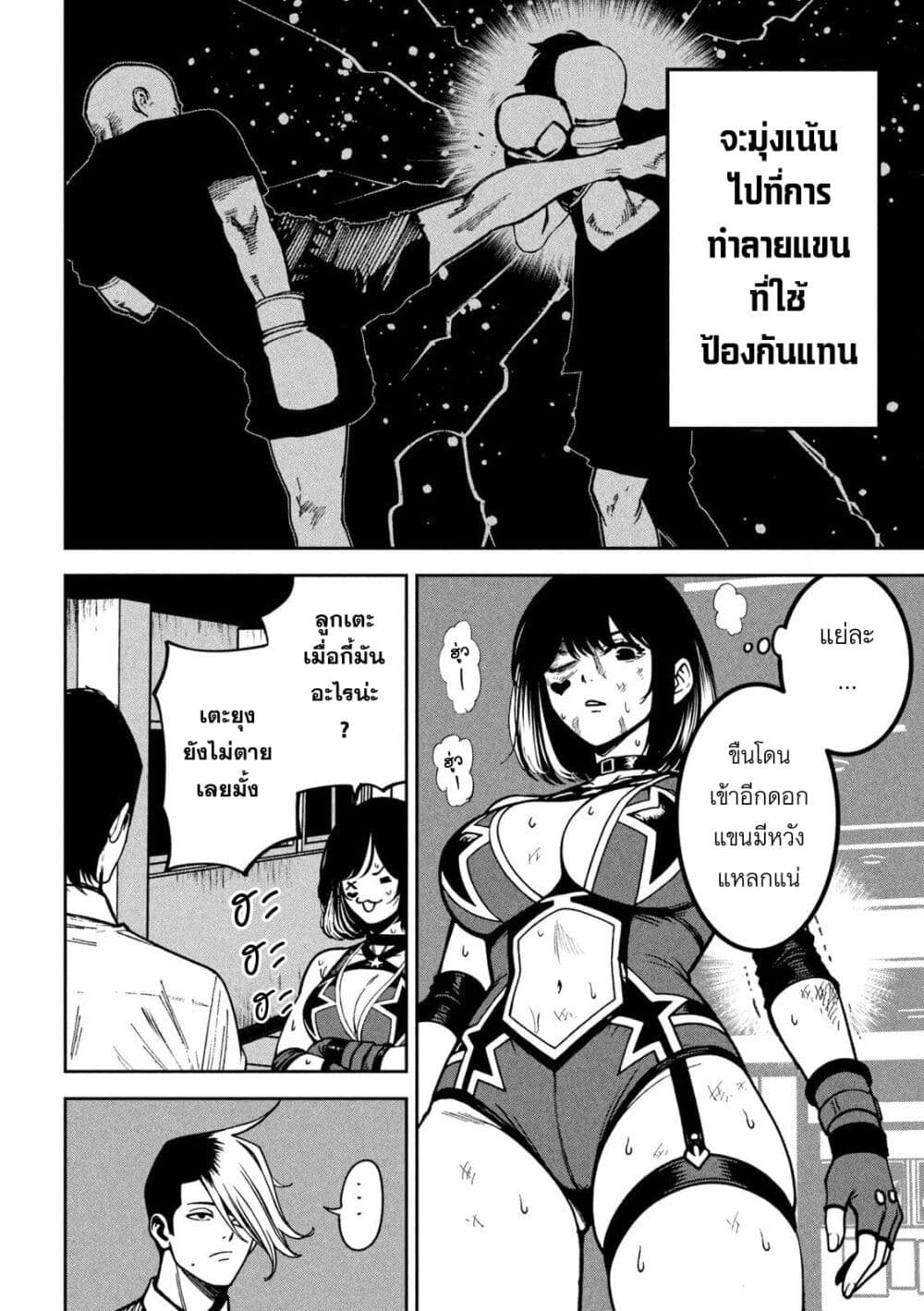Koroshi to Uso no Marriage page 10