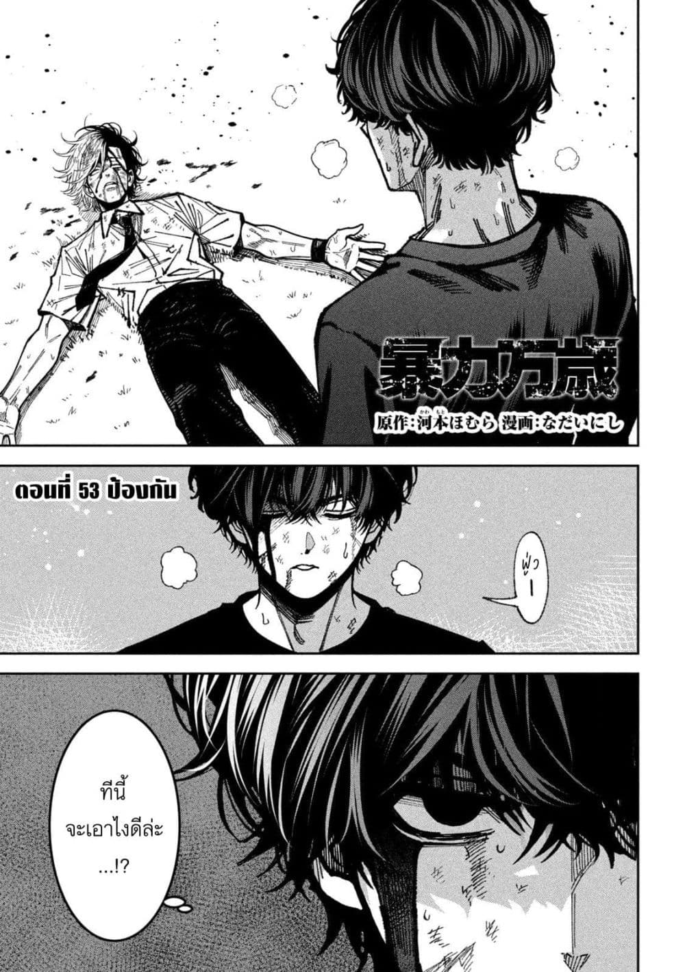 Koroshi to Uso no Marriage page 1