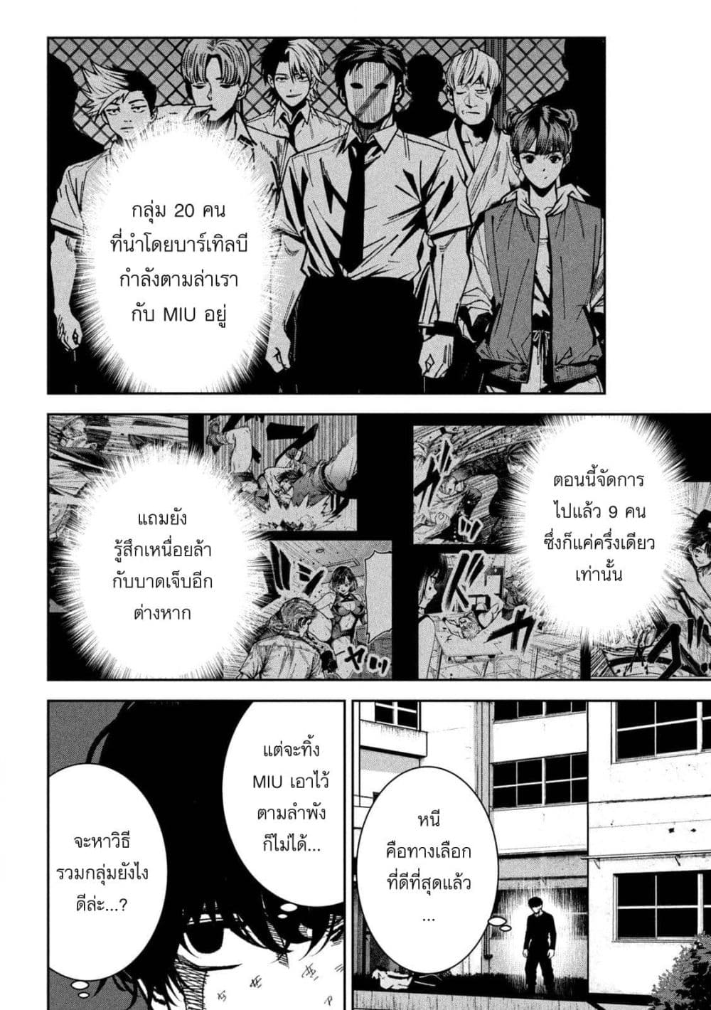 Koroshi to Uso no Marriage page 2