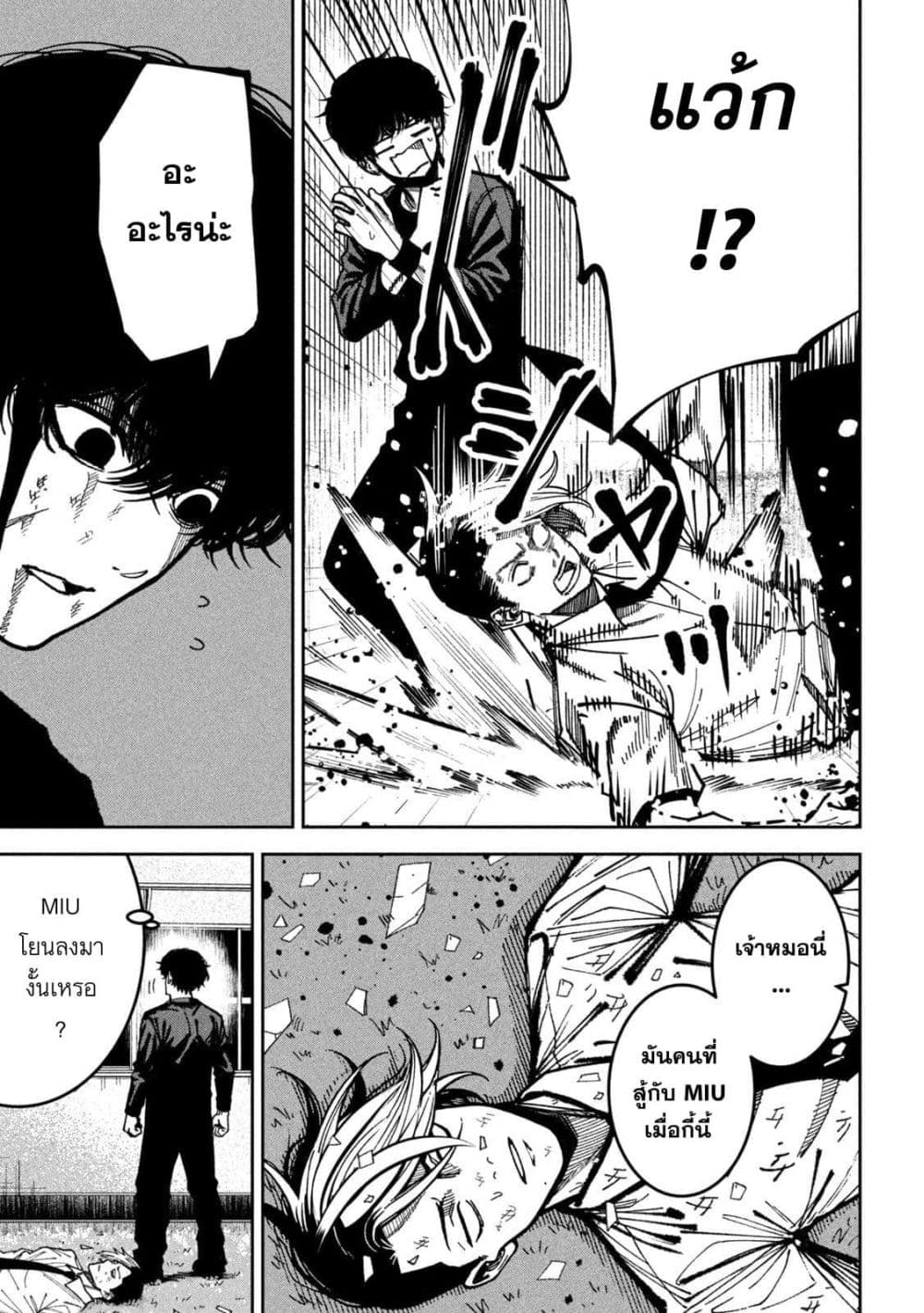Koroshi to Uso no Marriage page 3