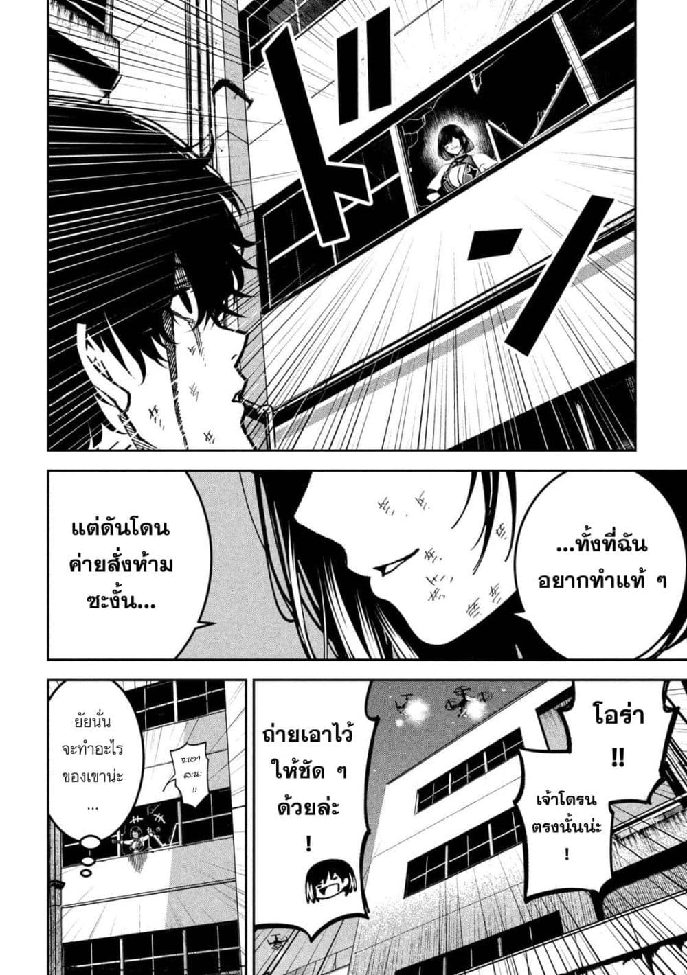 Koroshi to Uso no Marriage page 4